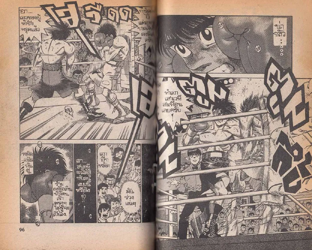 Hajime no Ippo - หน้า 18