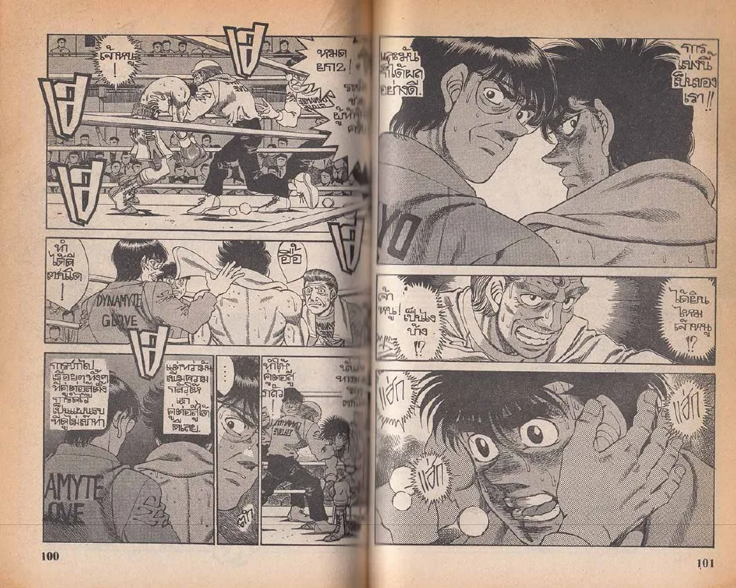 Hajime no Ippo - หน้า 20