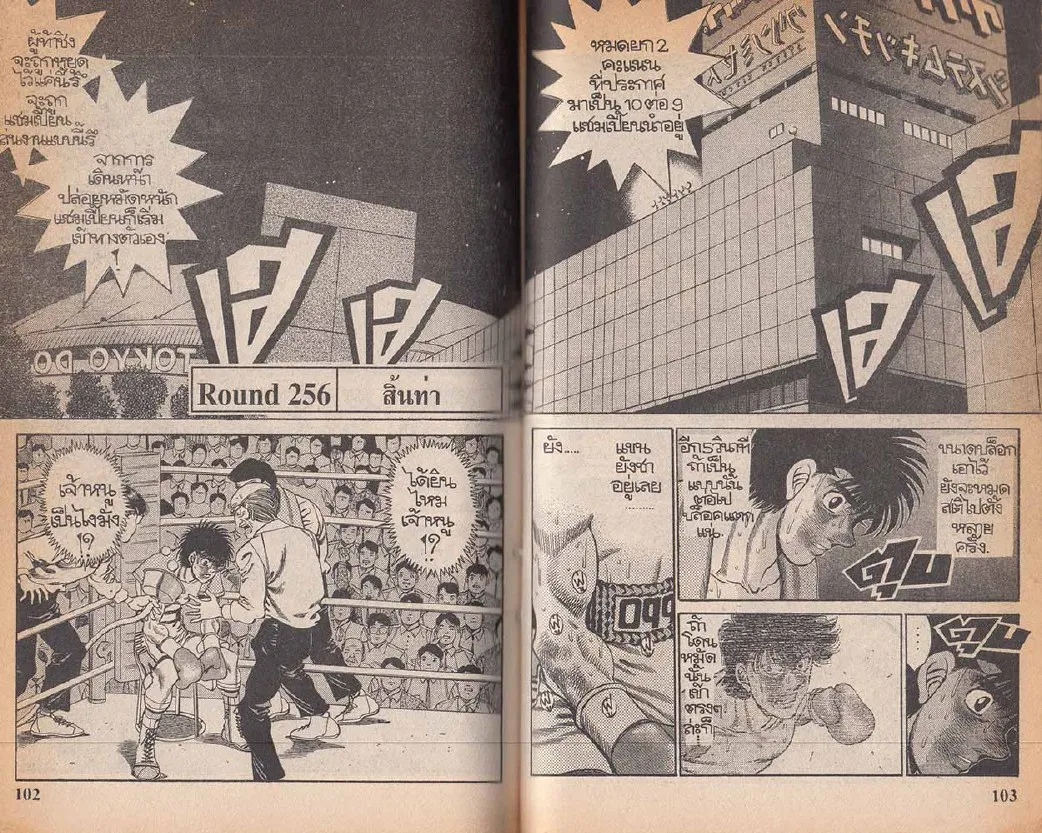 Hajime no Ippo - หน้า 21