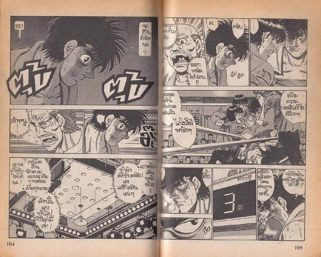 Hajime no Ippo - หน้า 22