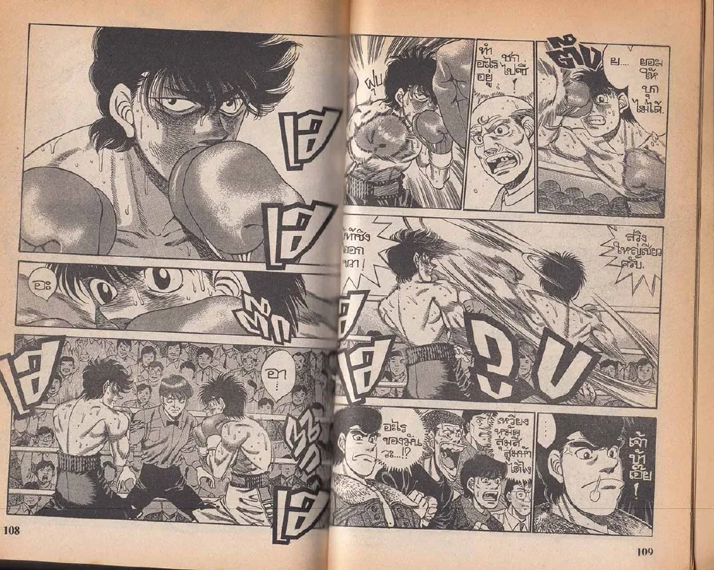 Hajime no Ippo - หน้า 24