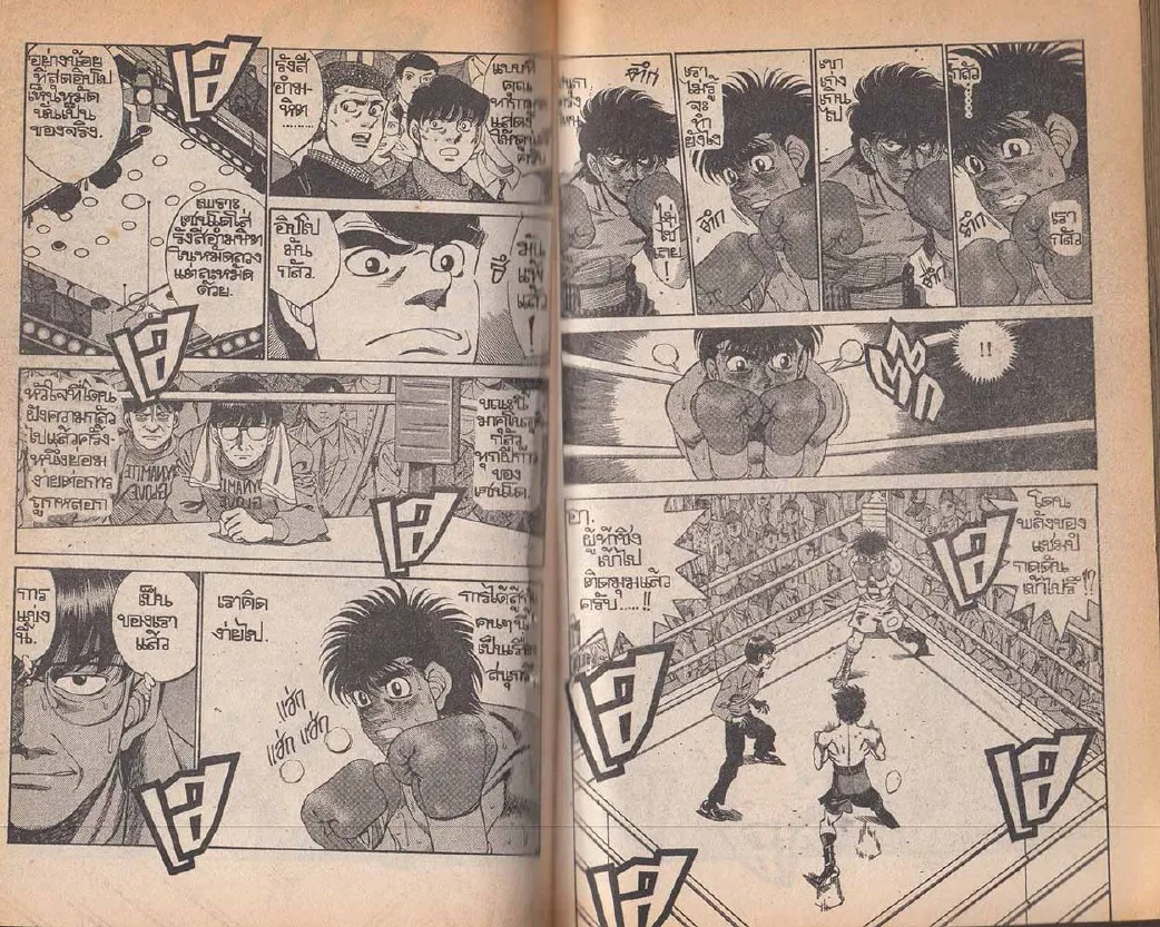 Hajime no Ippo - หน้า 29