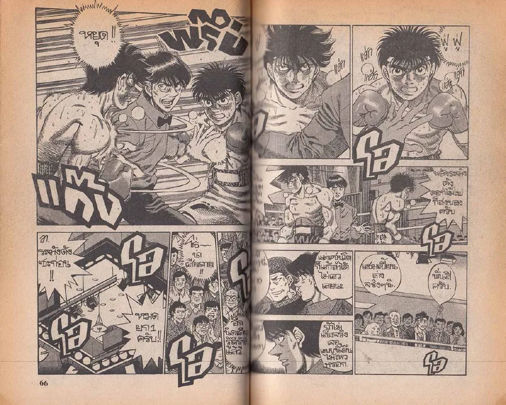 Hajime no Ippo - หน้า 3