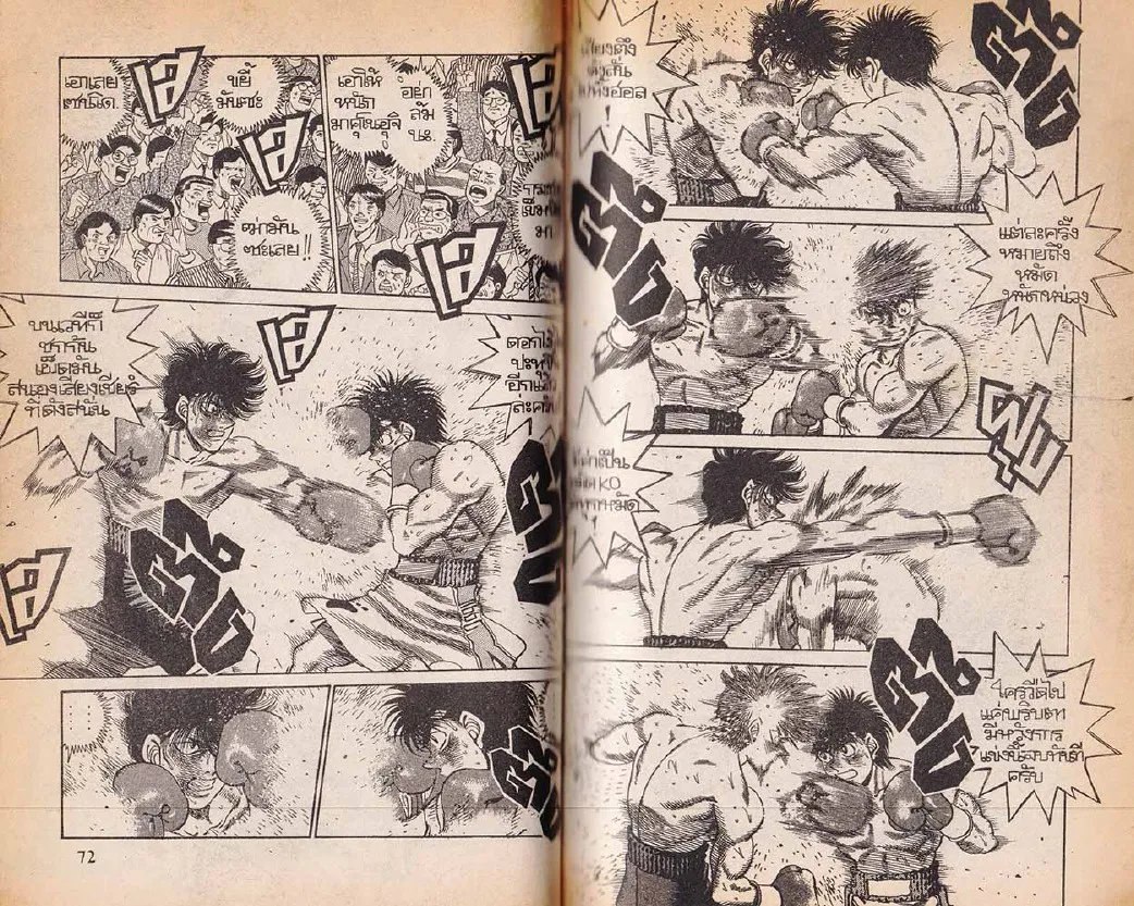 Hajime no Ippo - หน้า 6