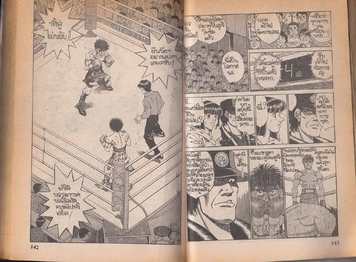 Hajime no Ippo - หน้า 11