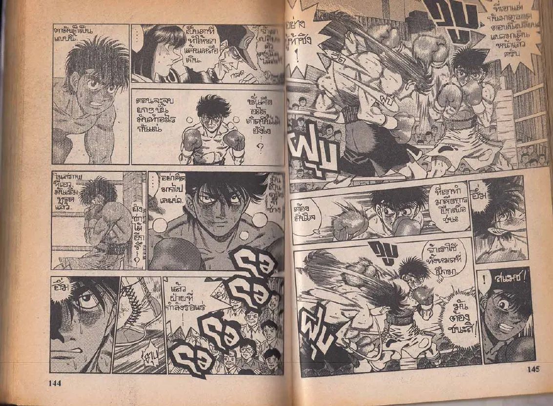 Hajime no Ippo - หน้า 12