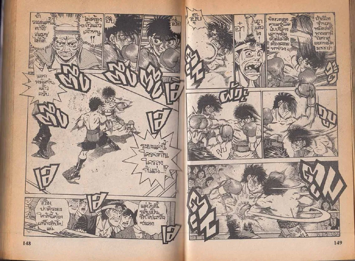 Hajime no Ippo - หน้า 14