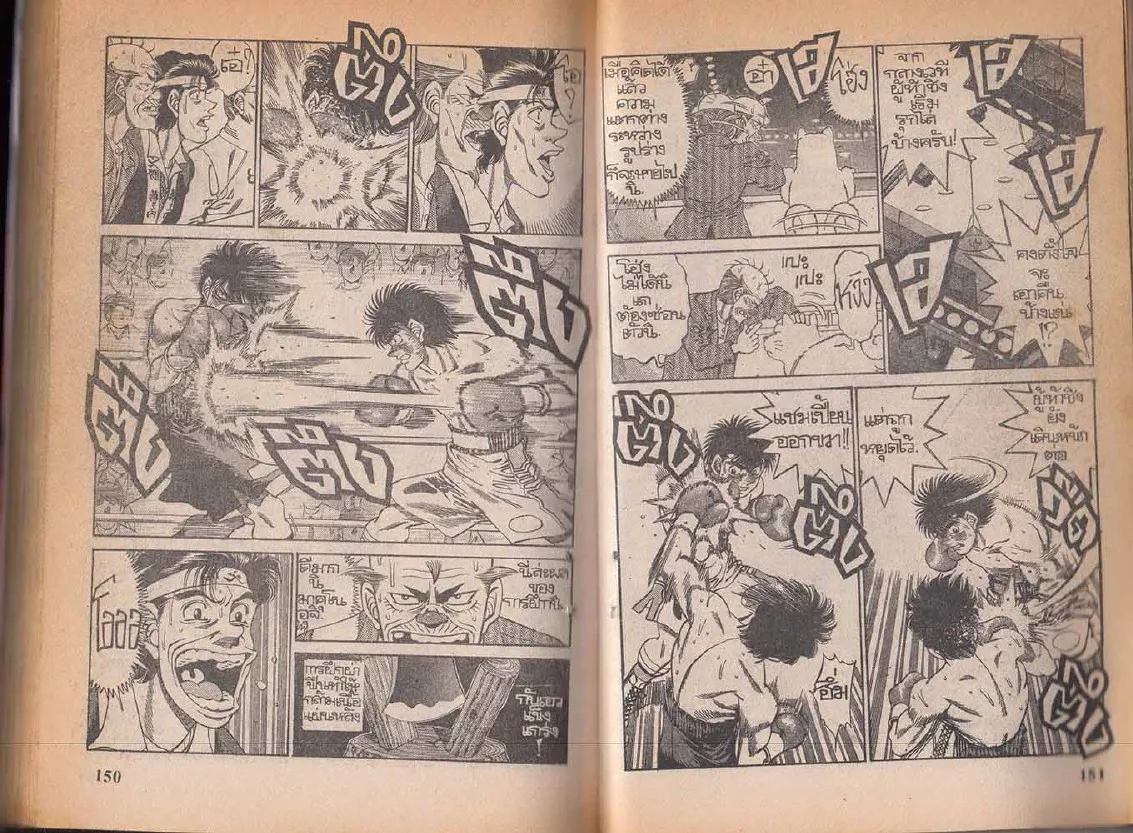 Hajime no Ippo - หน้า 15