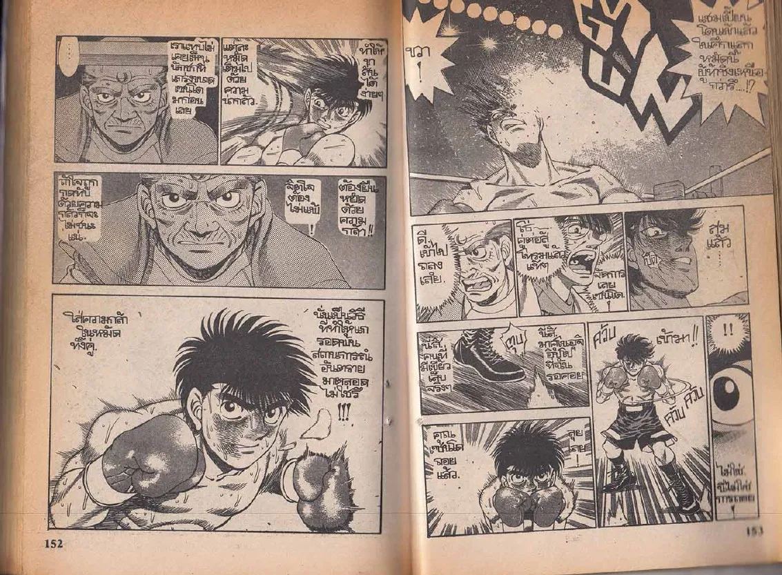 Hajime no Ippo - หน้า 16