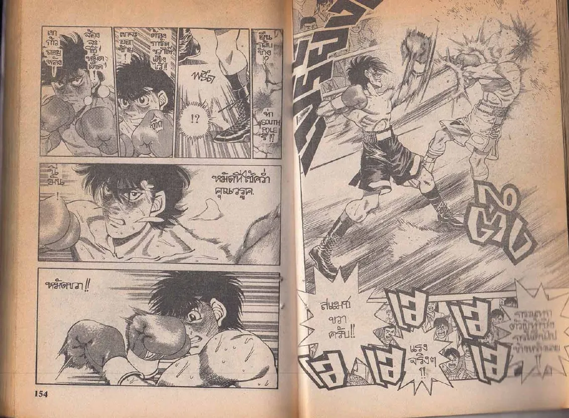 Hajime no Ippo - หน้า 17