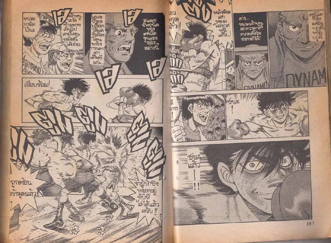 Hajime no Ippo - หน้า 18