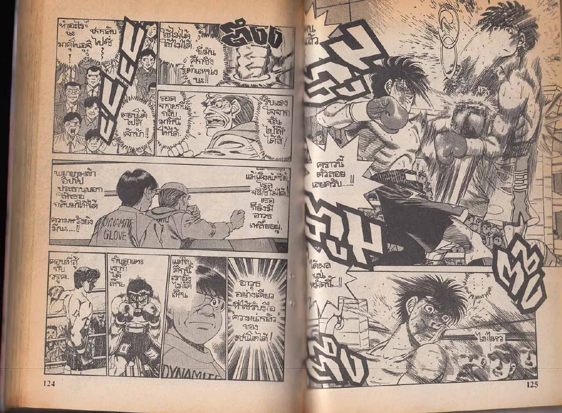 Hajime no Ippo - หน้า 2