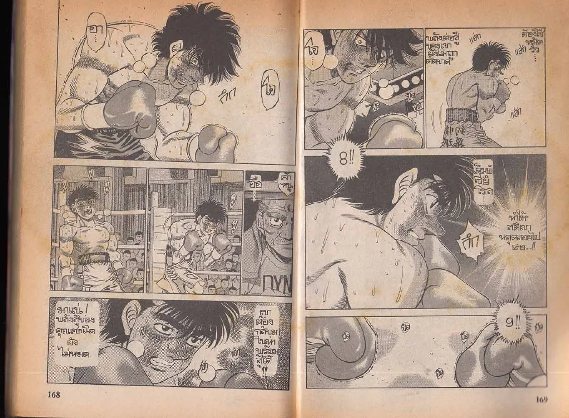 Hajime no Ippo - หน้า 24