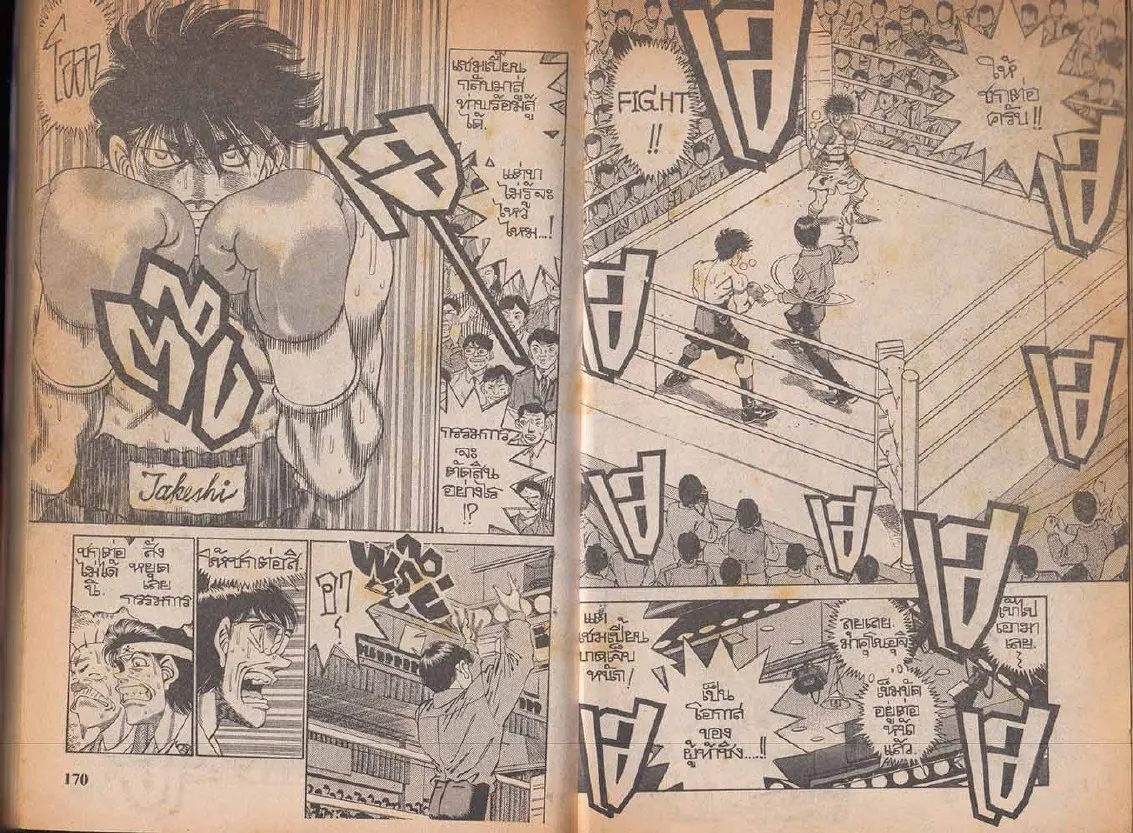 Hajime no Ippo - หน้า 25