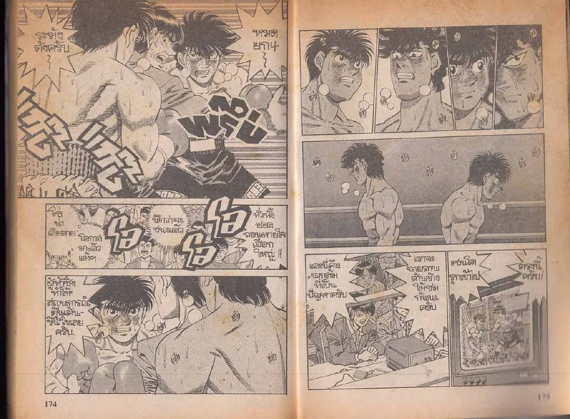 Hajime no Ippo - หน้า 27