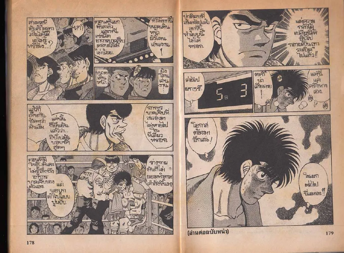 Hajime no Ippo - หน้า 29