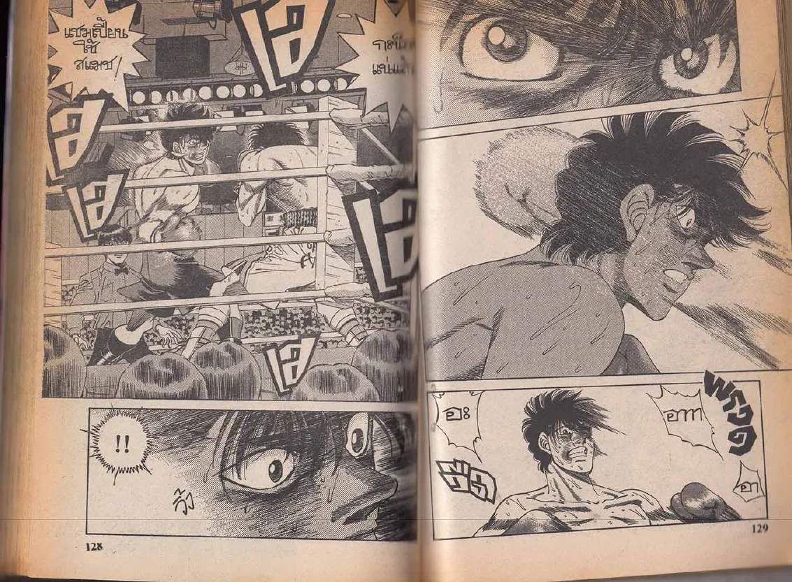 Hajime no Ippo - หน้า 4