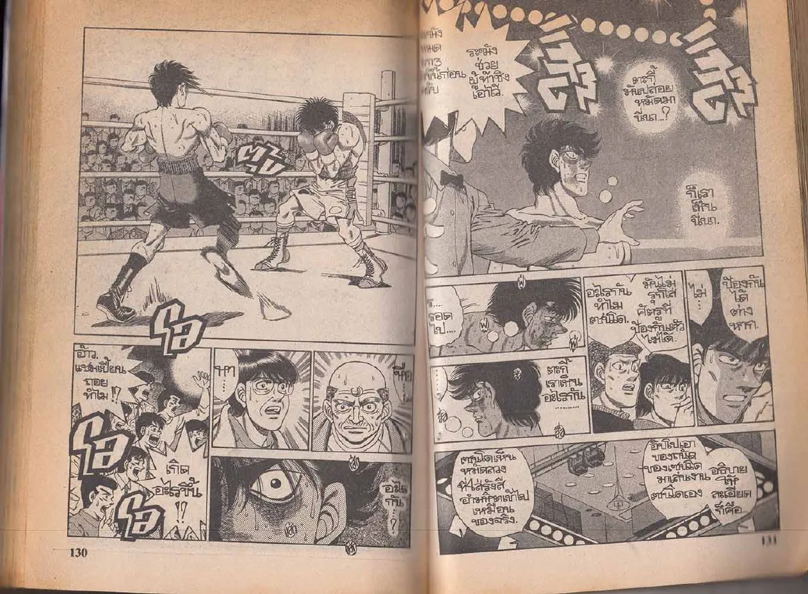 Hajime no Ippo - หน้า 5