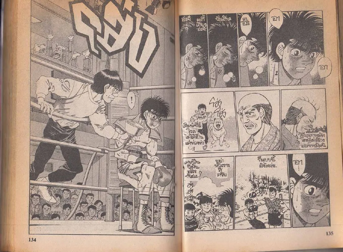 Hajime no Ippo - หน้า 7