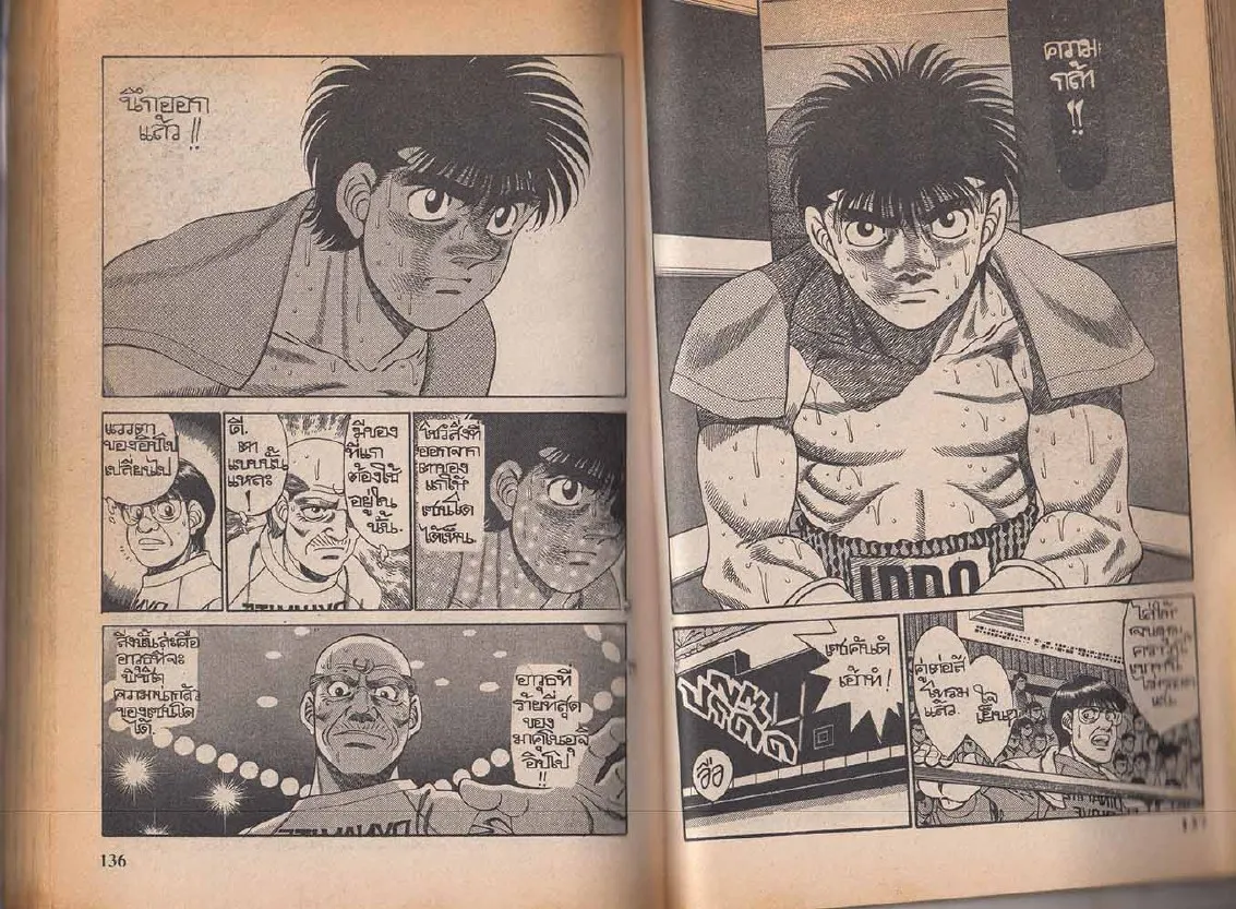 Hajime no Ippo - หน้า 8