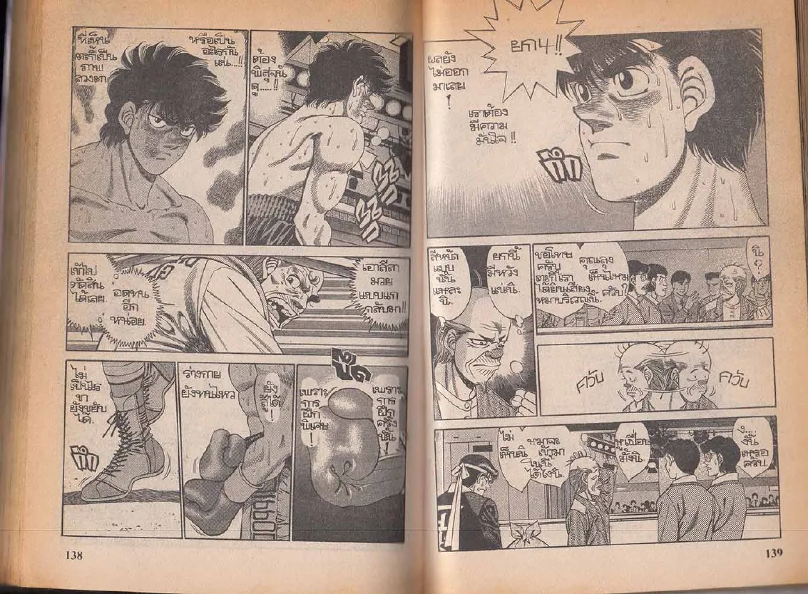 Hajime no Ippo - หน้า 9