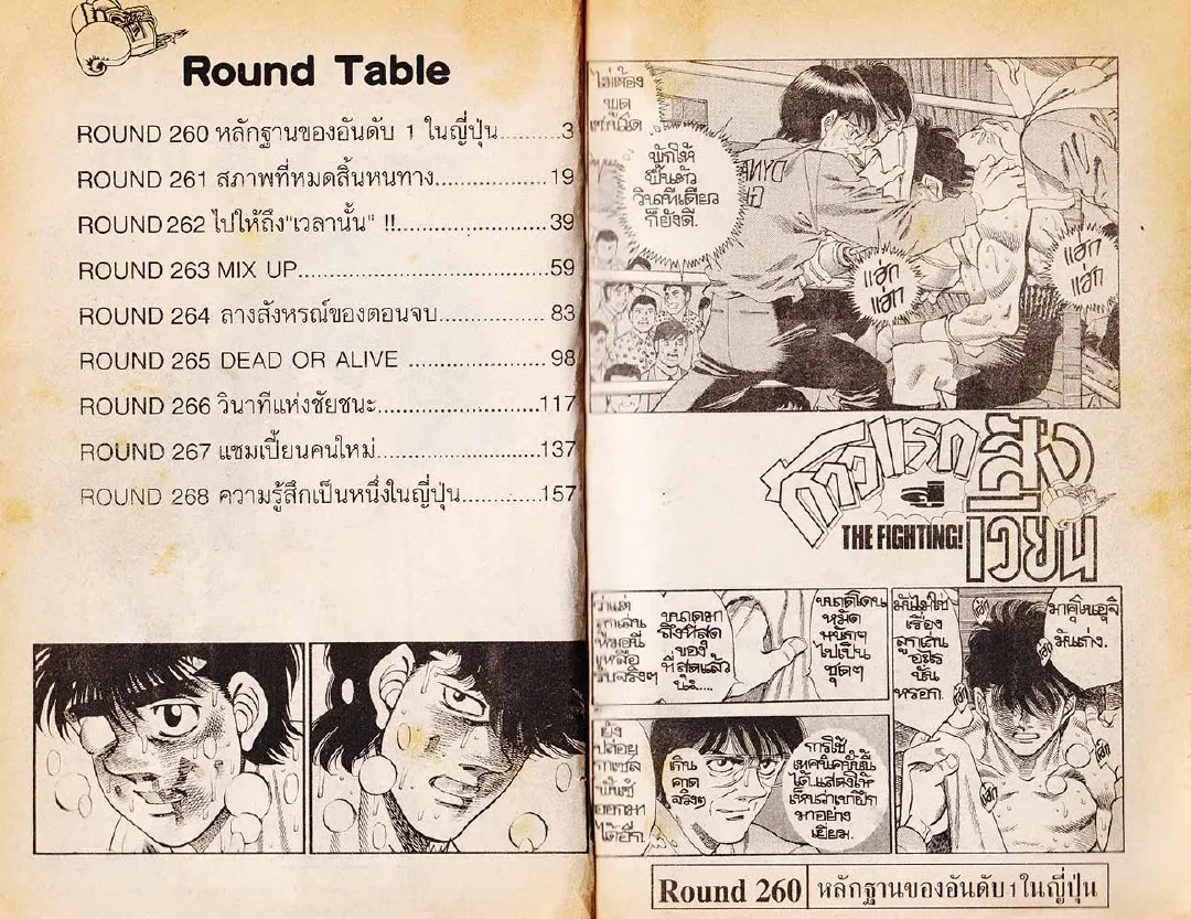 Hajime no Ippo - หน้า 1