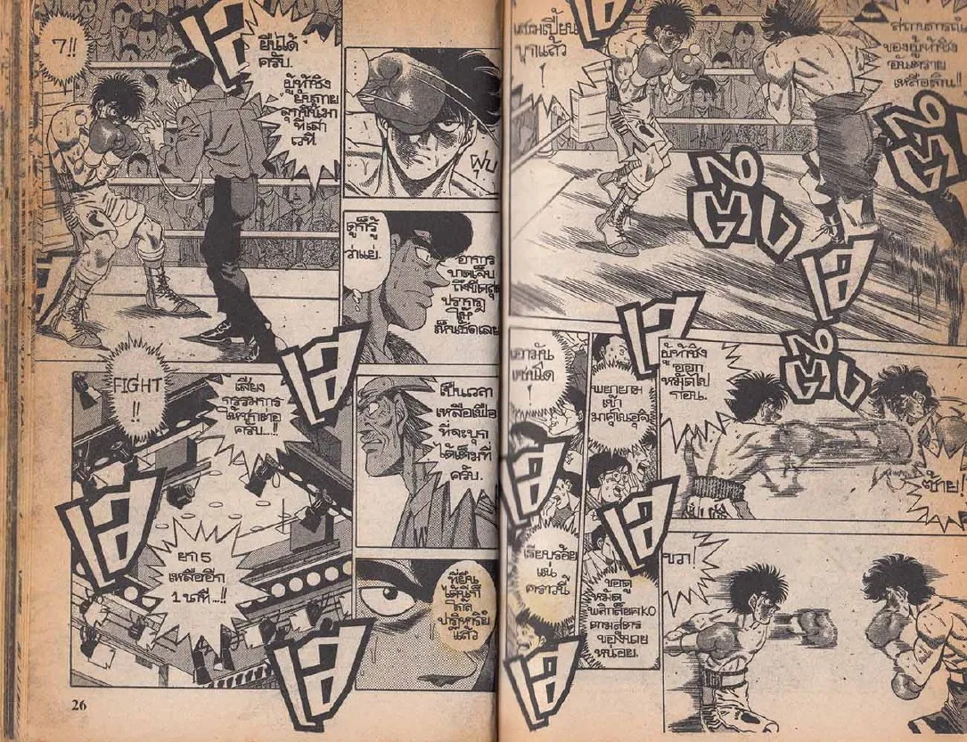 Hajime no Ippo - หน้า 13