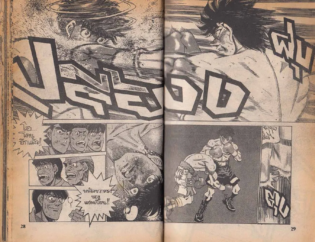 Hajime no Ippo - หน้า 14