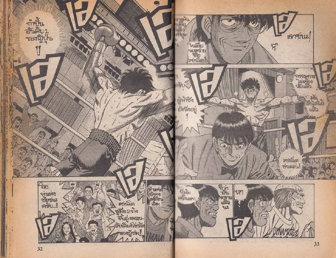 Hajime no Ippo - หน้า 16