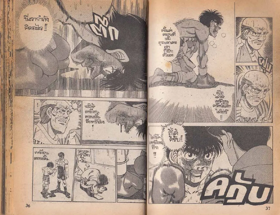 Hajime no Ippo - หน้า 18