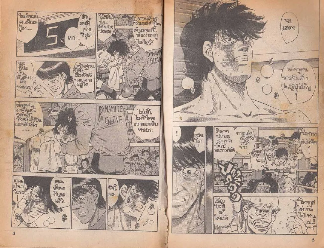 Hajime no Ippo - หน้า 2