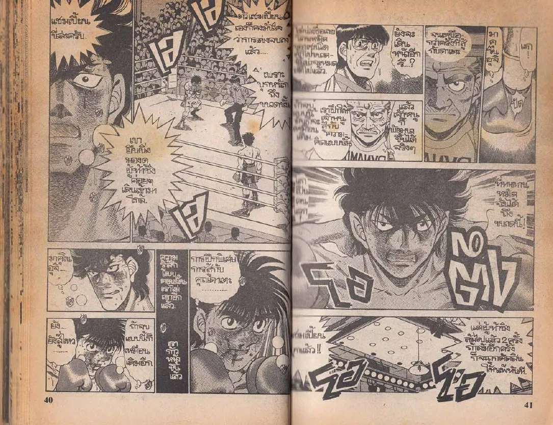 Hajime no Ippo - หน้า 20