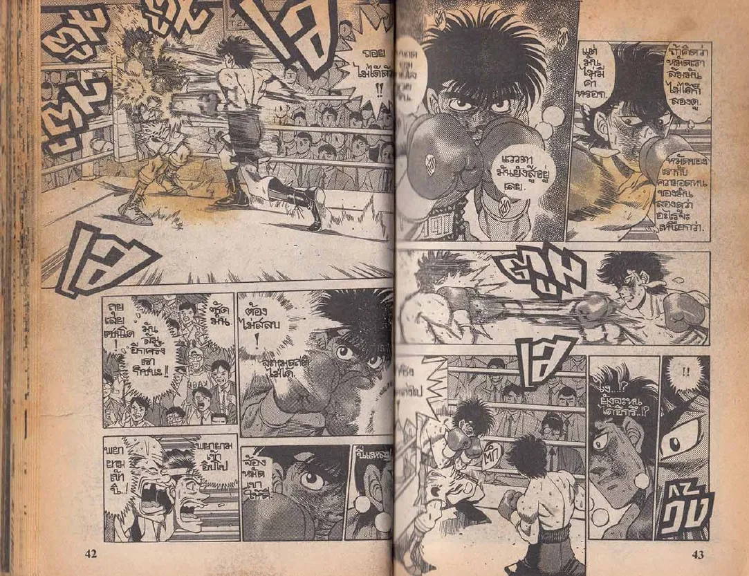 Hajime no Ippo - หน้า 21