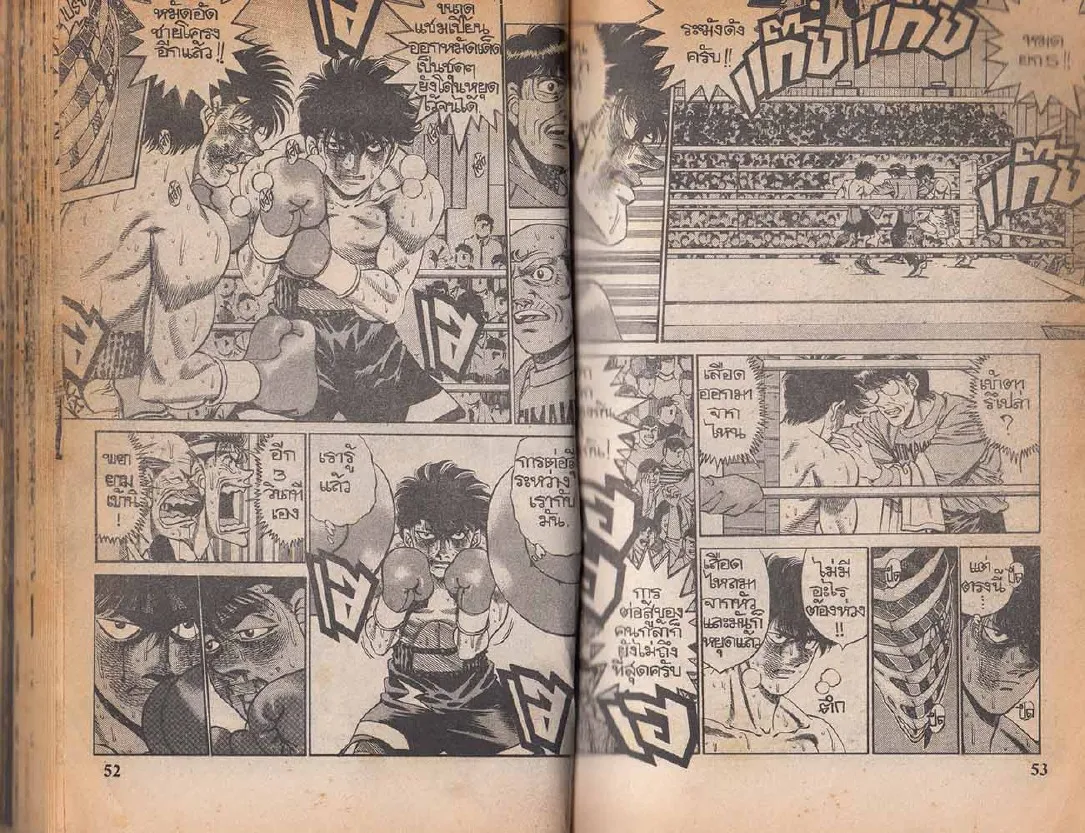 Hajime no Ippo - หน้า 26