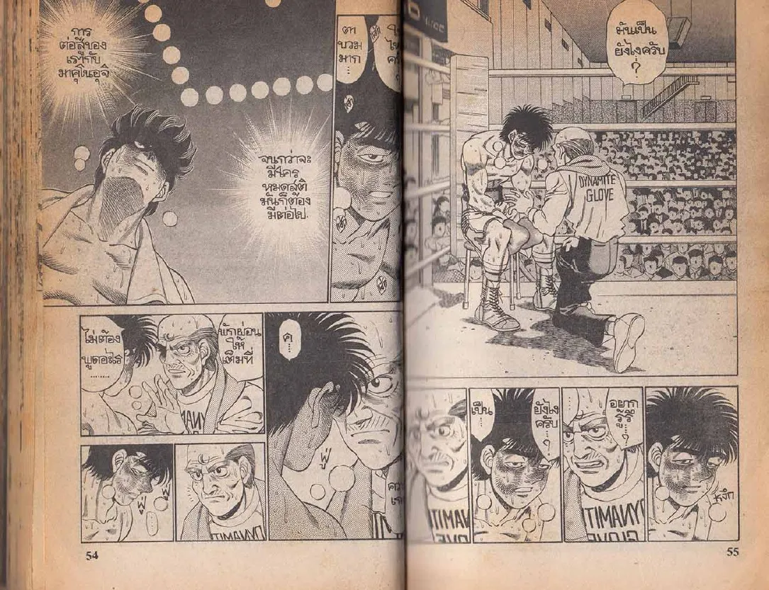 Hajime no Ippo - หน้า 27