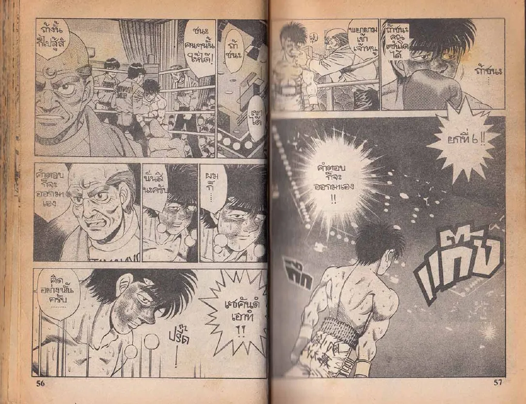 Hajime no Ippo - หน้า 28