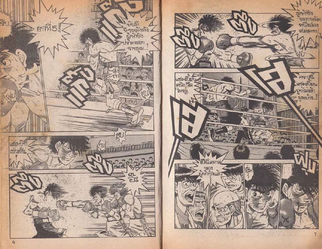 Hajime no Ippo - หน้า 3