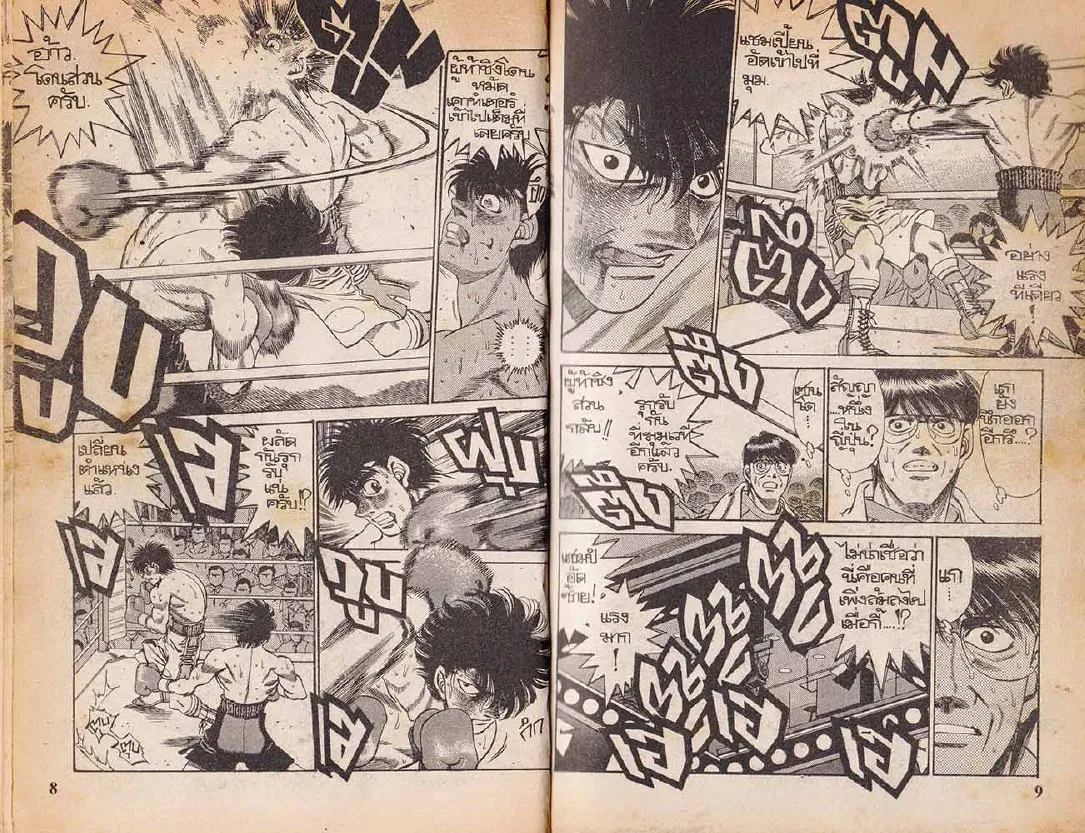 Hajime no Ippo - หน้า 4