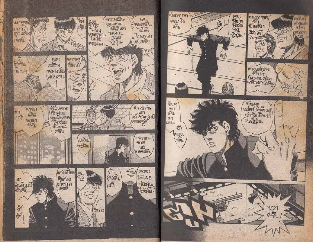 Hajime no Ippo - หน้า 7