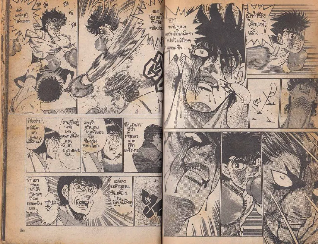 Hajime no Ippo - หน้า 8