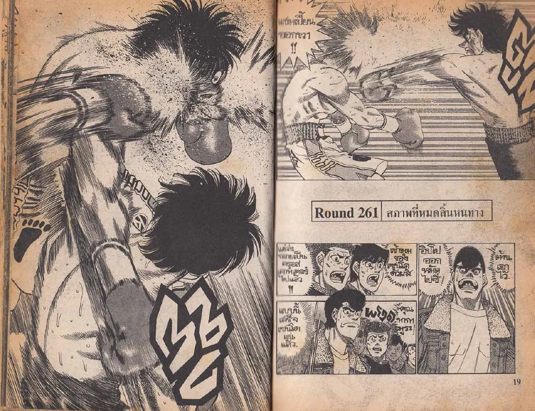 Hajime no Ippo - หน้า 9