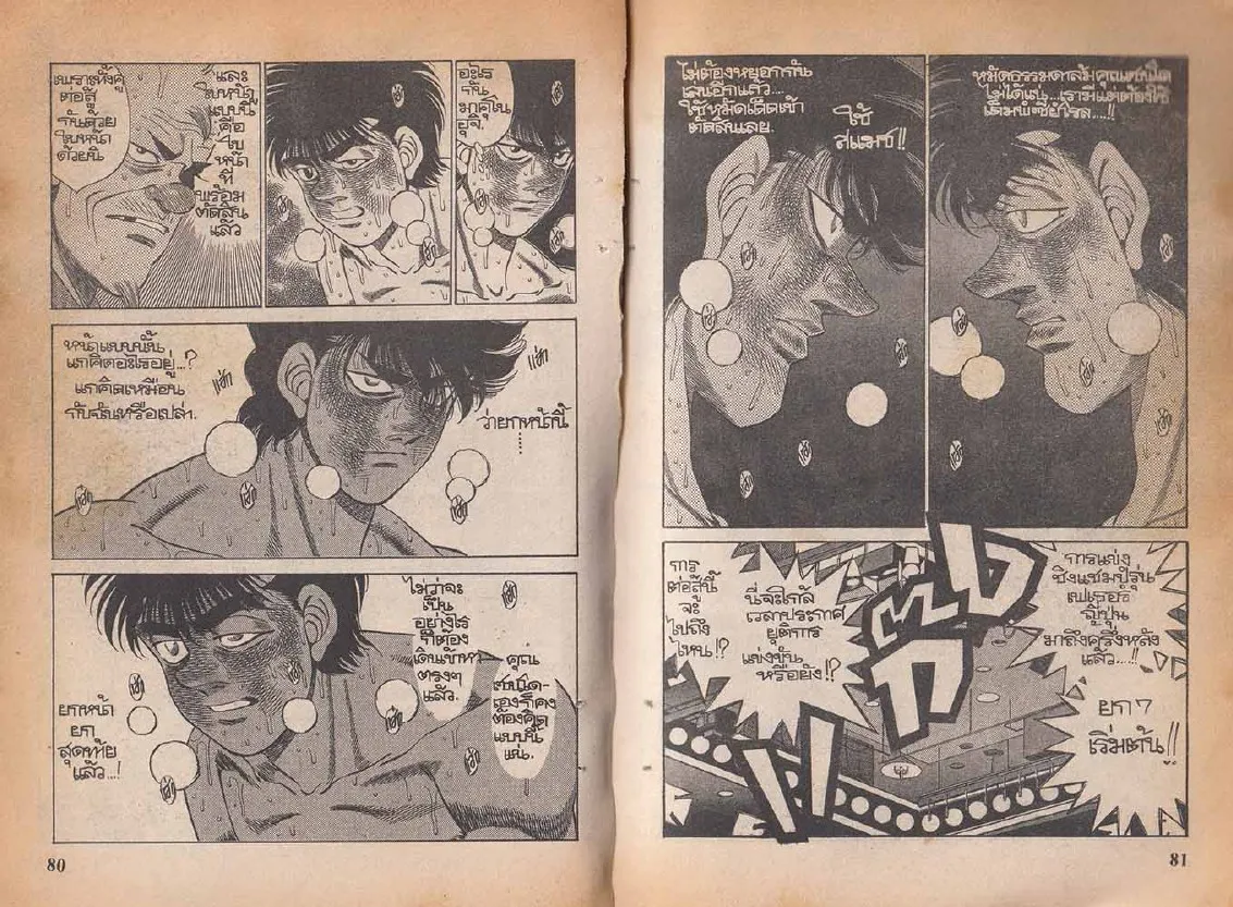 Hajime no Ippo - หน้า 10