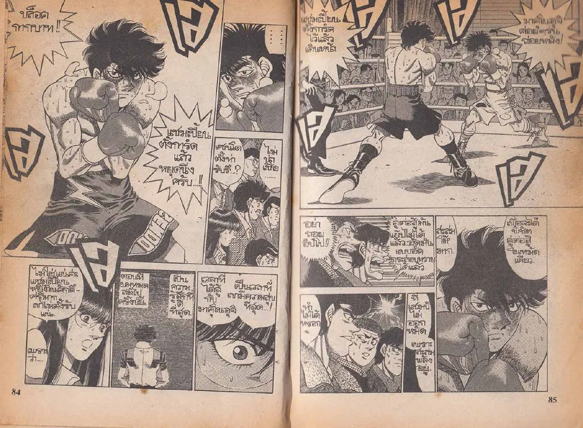 Hajime no Ippo - หน้า 12