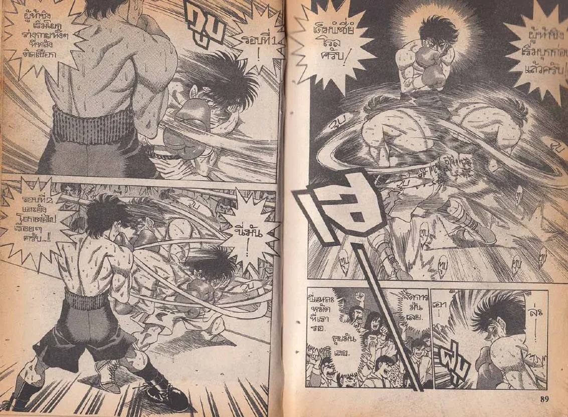 Hajime no Ippo - หน้า 14