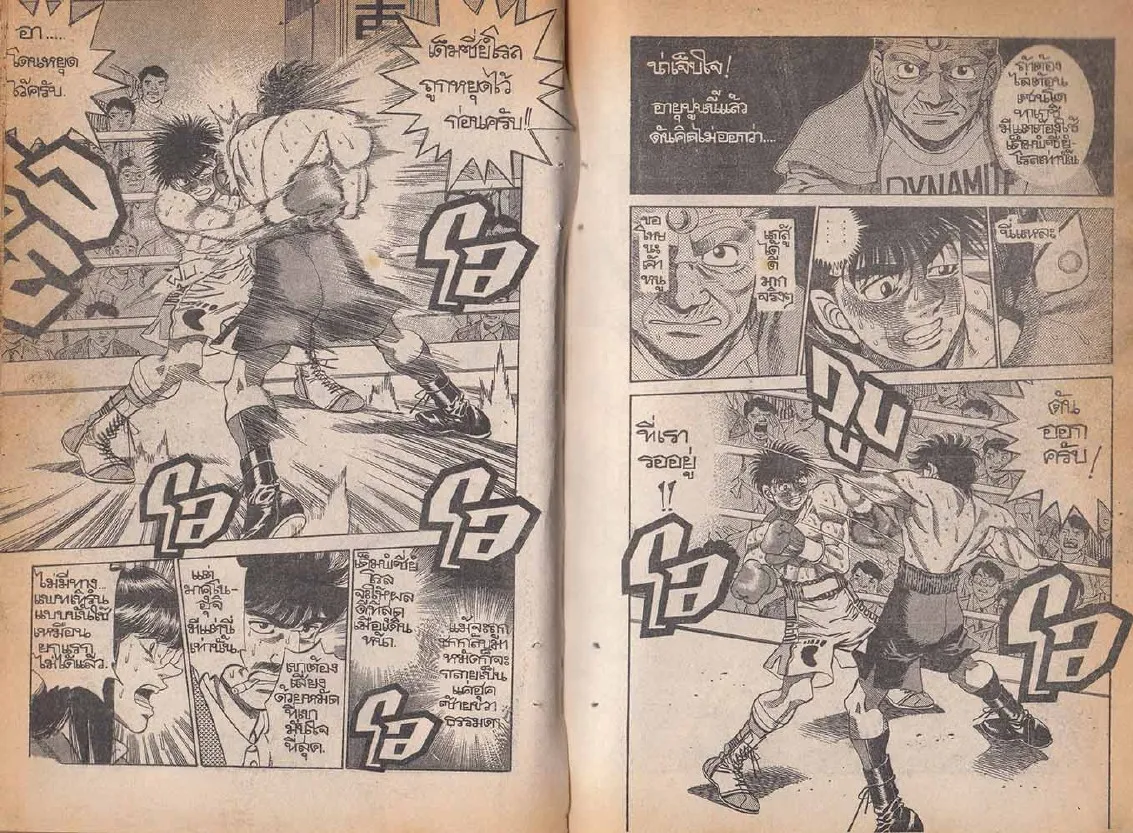 Hajime no Ippo - หน้า 15