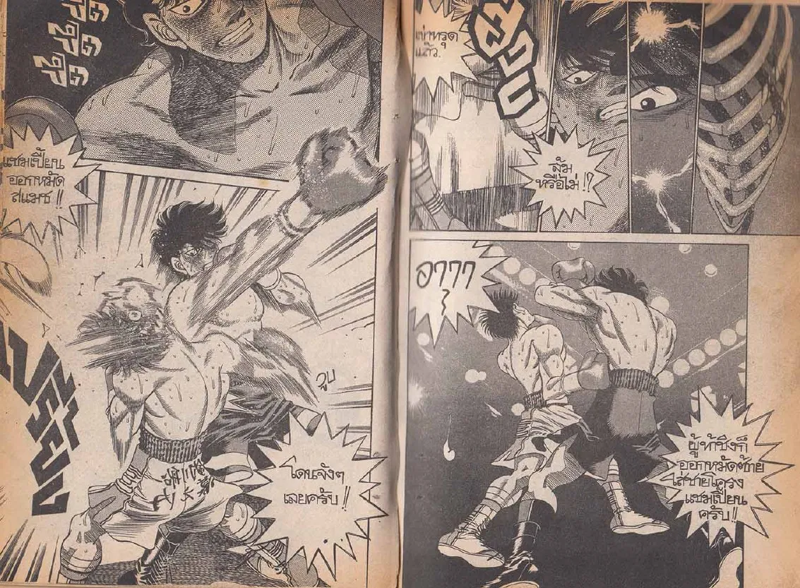 Hajime no Ippo - หน้า 16