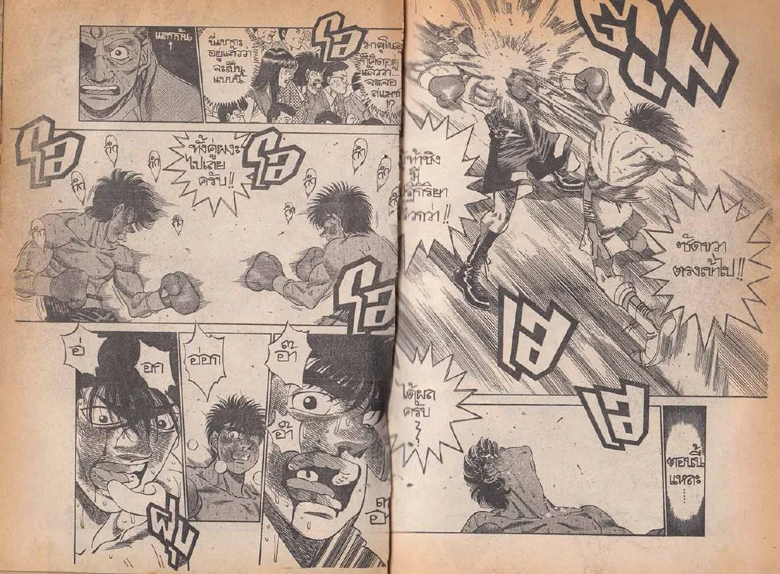 Hajime no Ippo - หน้า 17