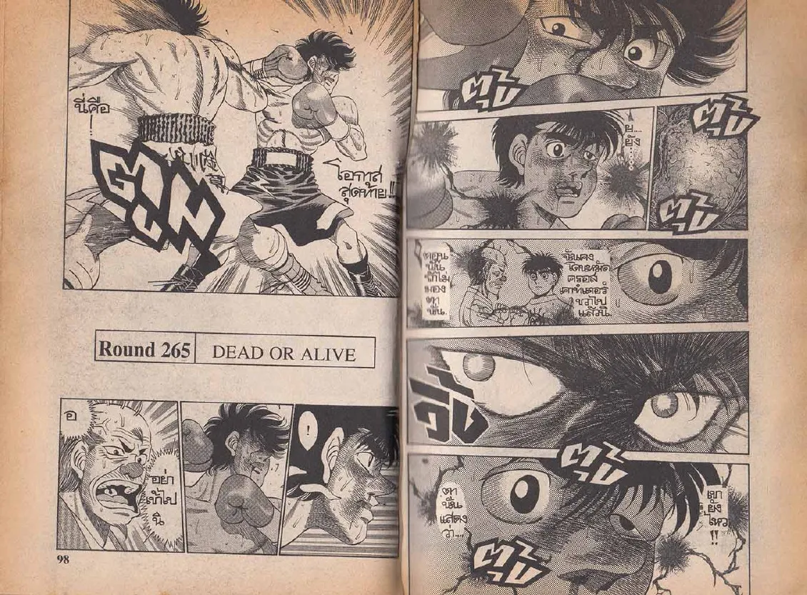 Hajime no Ippo - หน้า 19