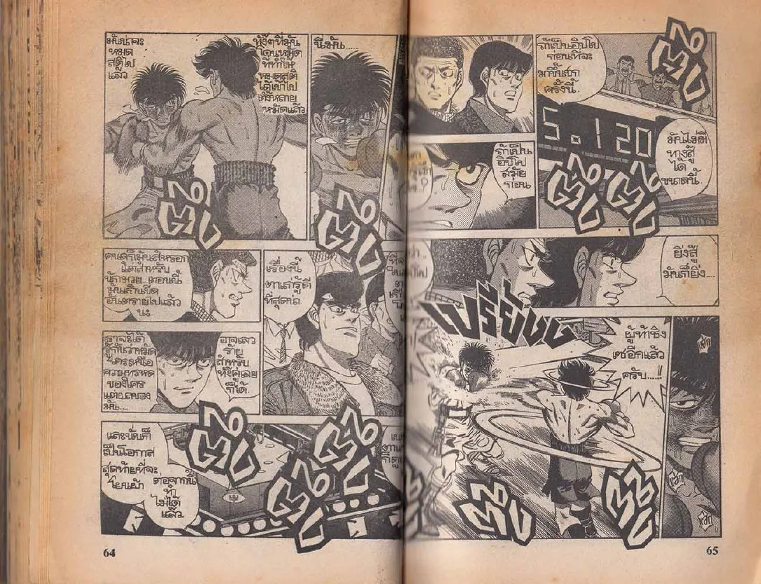 Hajime no Ippo - หน้า 2