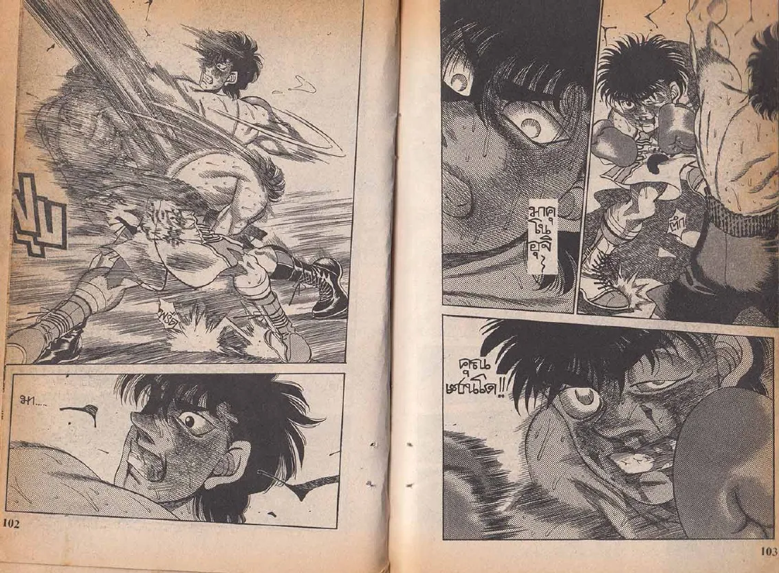 Hajime no Ippo - หน้า 21